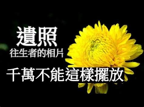 往生者的照片如何處理|【往生者的照片如何處理】遺照挑選要注意什麼 